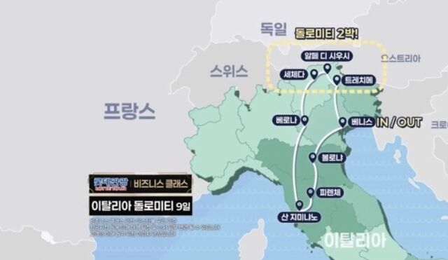 이탈리아 돌로미티 투어. /롯데관광