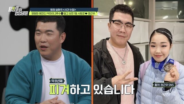 사진 제공 = 채널A '탐정들의 영업비밀'