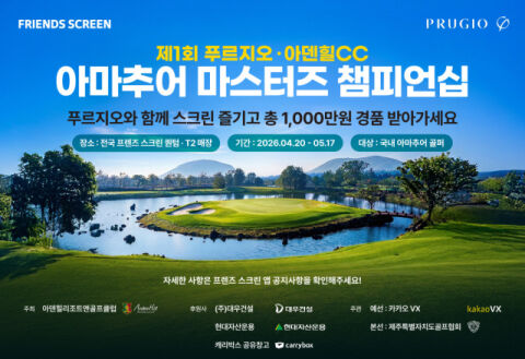 카카오 VX, &lsquo;마스터즈 챔피언십&rsquo; 개최&hellip;아마추어 100명 본선 진출