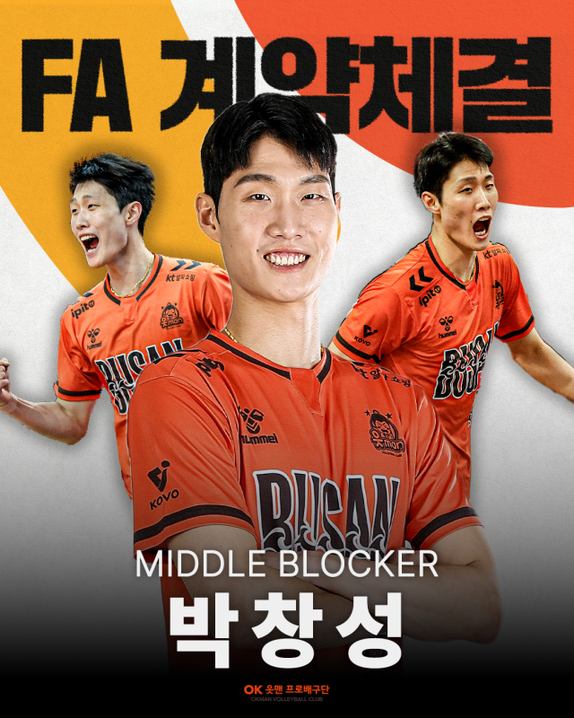 OK저축은행에 남은 미들블로커 박창성./OK저축은행