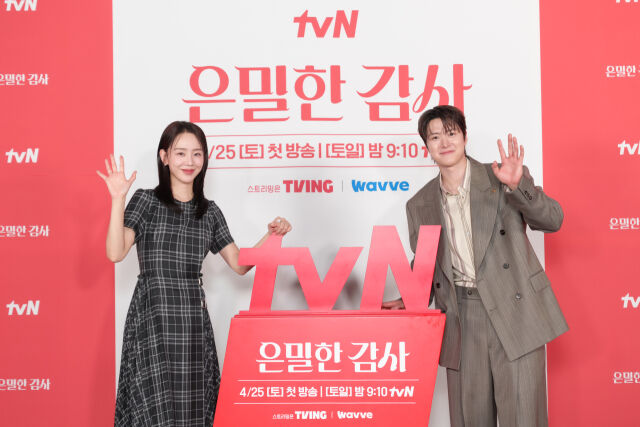 tvN 새 토일드라마 '은밀한 감사'