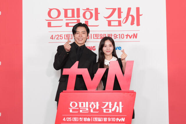 tvN 새 토일드라마 '은밀한 감사'