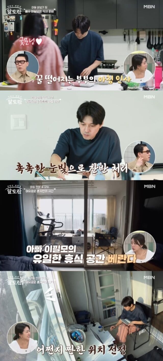 배우 이필모가 결혼 후 180도 뒤바뀐 처량한(?) 일상을 고백하며 시청자들의 눈길을 끌었다. /MBN '알토란'