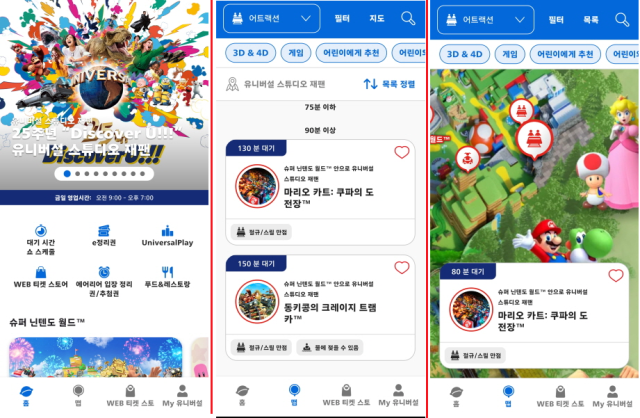 첫 번째 화면은 앱 메인으로 대기시간·쇼 스케줄 확인과 정리권 발급이 가능하다. 두 번째 화면은 어트랙션 대기시간이 실시간으로 표시되는 목록 화면, 세 번째 화면은 지도 기반으로 대기시간을 확인할 수 있는 화면이다./WSJ 공식 앱 화면