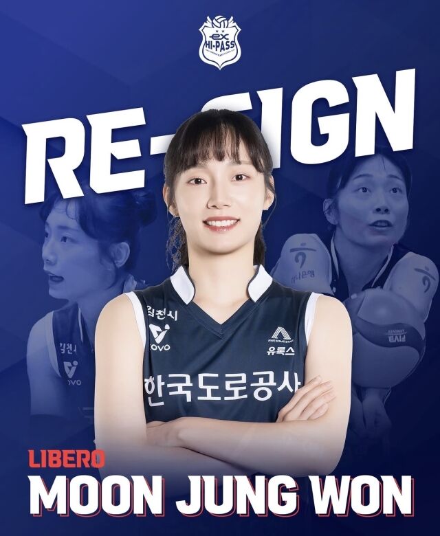 한국도로공사가 20일 문정원과의 재계약을 발표했다./한국도로공사 제공