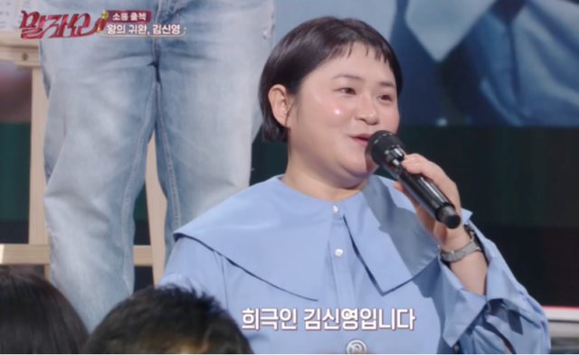 코미디언 김신영이 연애 고수의 면모를 드러냈다. / KBS 2TV '말자쇼'