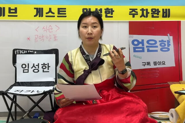 유튜버 엄은향 / 라이브 방송 화면