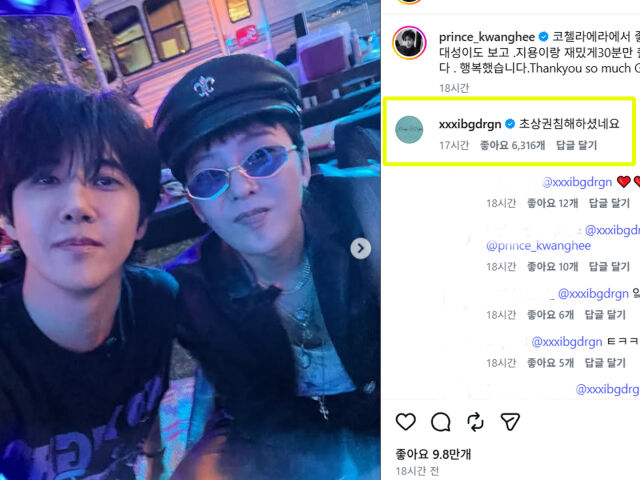 광희가 코첼라에서 지드래곤과 함께 찍은 사진을 올리니 지드래곤이 댓글을 달았다. / 광희 소셜미디어 