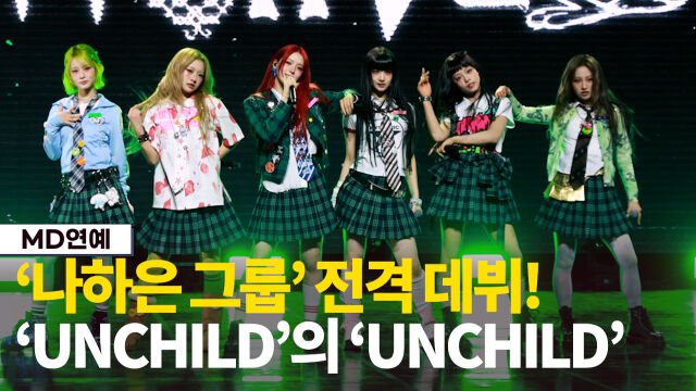 언차일드 / 마이데일리