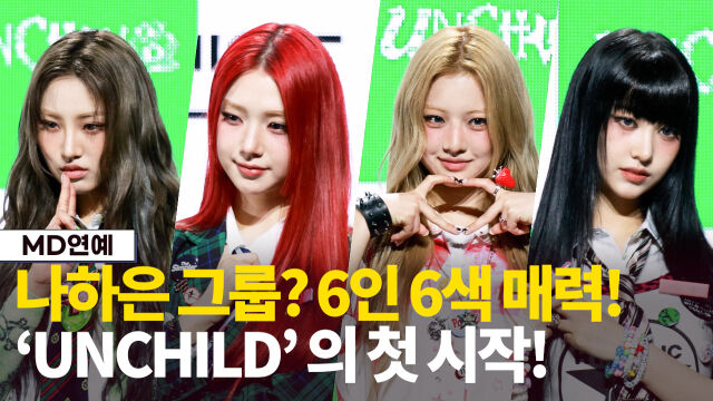 언차일드 / 마이데일리