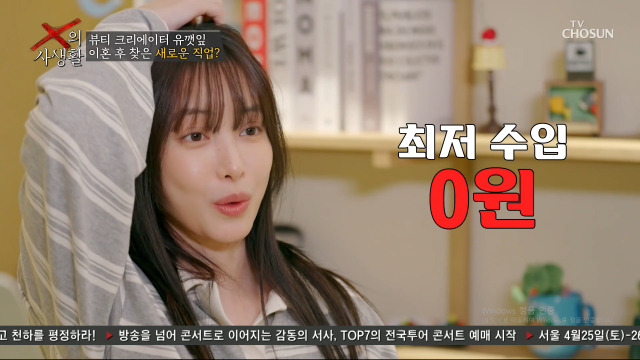 TV조선 ‘X의 사생활’