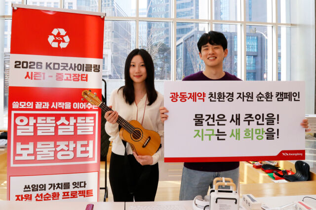 광동제약 사내 중고장터 캠페인 KD굿사이클링 ‘보물장터’ 행사. /광동제약