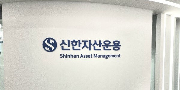 /신한자산운용