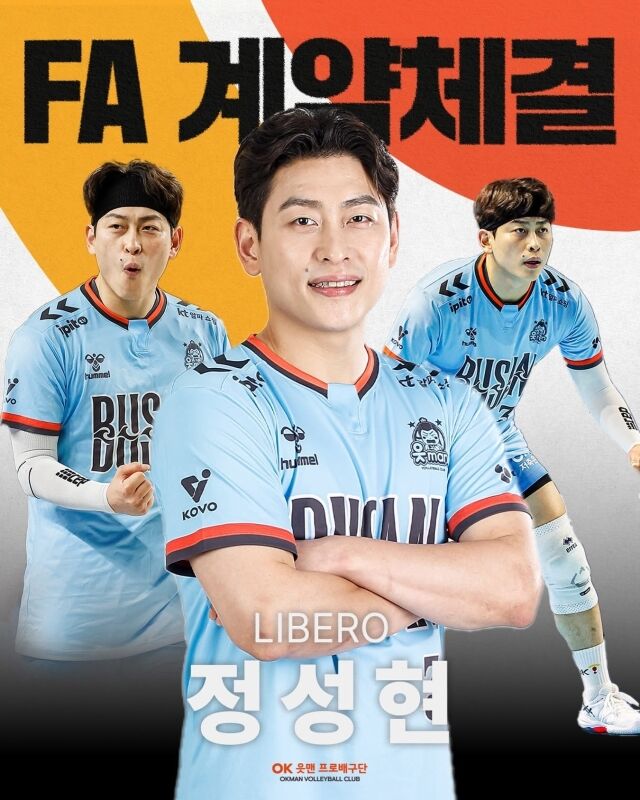 정성현은 OK저축은행을 떠나지 않는다./OK저축은행 SNS