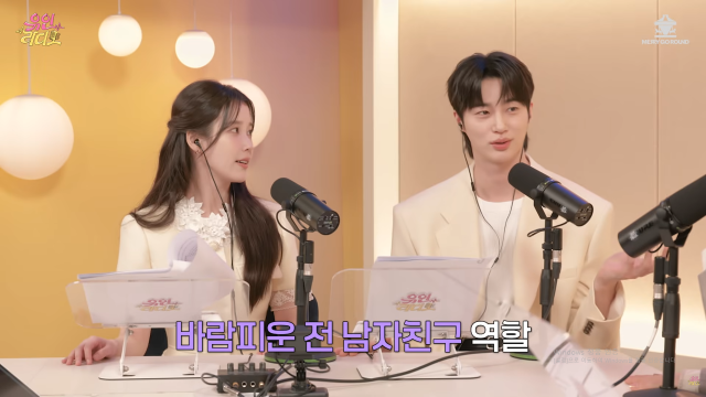 배우 변우석이 가수 겸 배우 아이유에 대한 미안한 마음을 전했다. / 유튜브 '유인라디오'