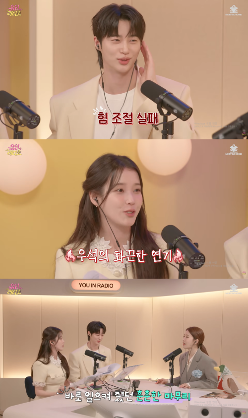 배우 변우석이 가수 겸 배우 아이유에 대한 미안한 마음을 전했다. / 유튜브 '유인라디오'