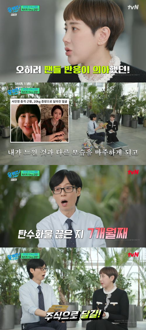 가수 서인영이 혹독한 다이어트를 털어놨다. / tvN '유퀴즈'