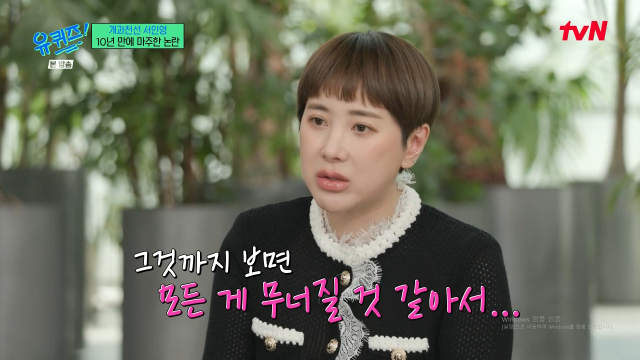 가수 서인영 / tvN '유퀴즈'