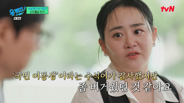 배우 문근영 / tvN '유퀴즈'