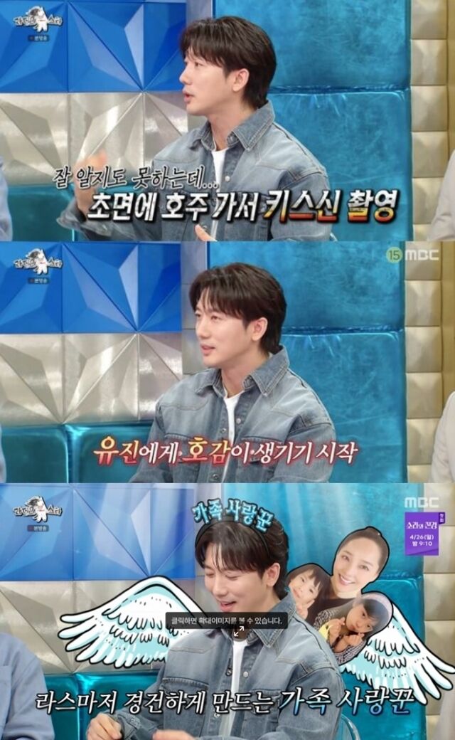 배우 기태영이 아내 유진과 첫 키스신 촬영을 회상했다./MBC ‘라디오스타’
