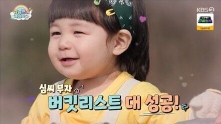 KBS 2TV ‘슈퍼맨이 돌아왔다’