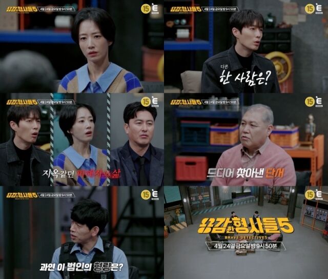 티캐스트 E채널 '용감한 형사들5'