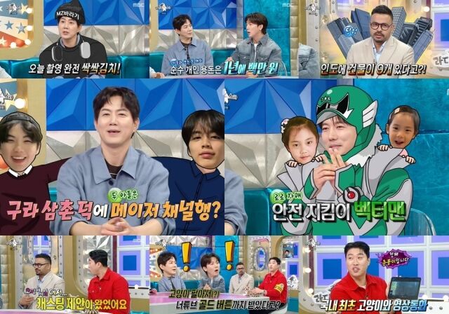 MBC '라디오스타'