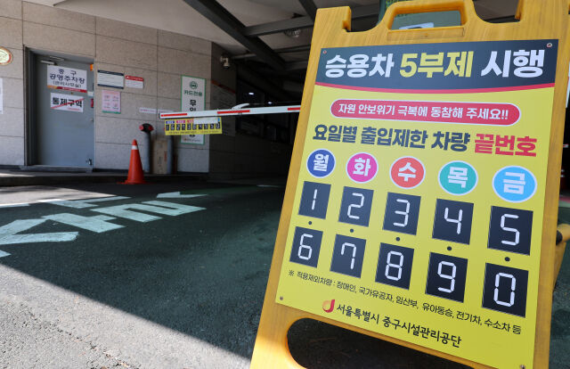 서울 시내의 공영주차장에 5부제 시행 안내문이 게시되어 있다. /뉴시스