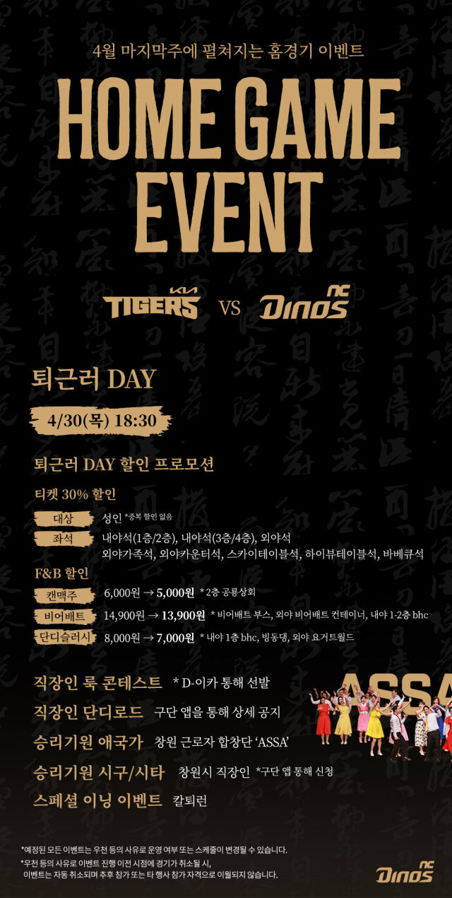 NC 다이노스가 30일 창원NC파크에서 열리는 홈경기를 맞아 직장인을 위한 테마 이벤트 '퇴근러 DAY'를 진행한다. /NC 다이노스