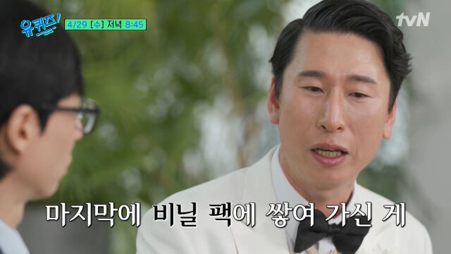 양상국./유퀴즈