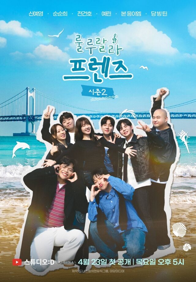 웹예능 '룰루랄라 프렌즈 2'/도너츠컬처