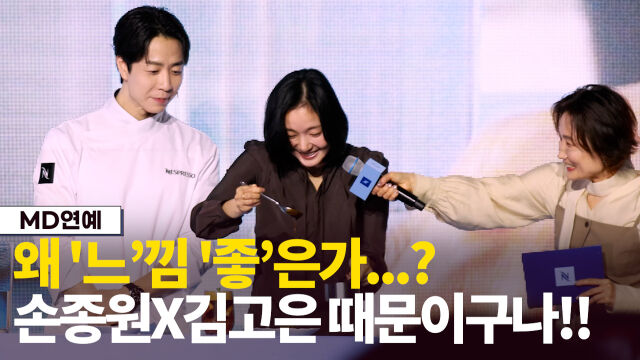 손종원, 김고은 / 마이데일리