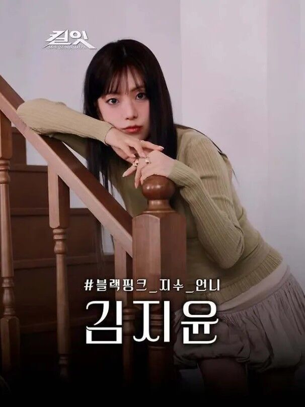 김지윤 / tvN '킬잇'