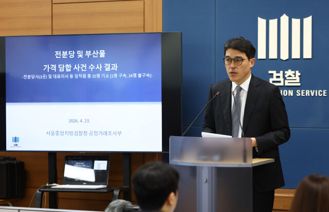 나희석 서울중앙지방검찰청 공정거래조사부 부장검사가 23일 오전 서울 서초구 서울고등검찰청에서 전분당 및 부산물 가격 담합 사건 수사 결과를 발표하고 있다. /뉴시스