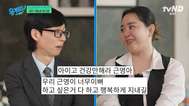 유재석, 문근영./유퀴즈