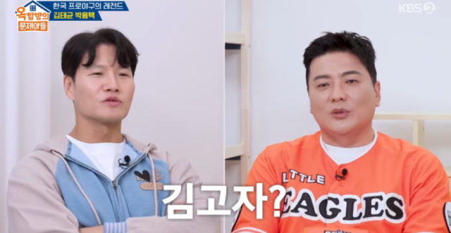 지난 23일 방영된 KBS2 ‘옥탑방의 문제아들’에 출연한 김태균은 본인을 '별명 부자'라 소개하며 과거의 에피소드를 소환했다. / KBS2 ‘옥탑방의 문제아들’