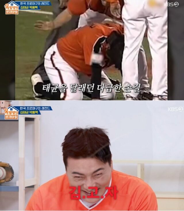 한국 야구의 전설 김태균이 선수 시절 겪었던 아찔한 신체 부상과 그로 인해 얻게 된 웃지 못할 별명을 공개해 안방극장을 뒤흔들었다. / KBS2 ‘옥탑방의 문제아들’