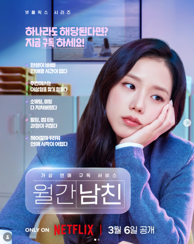 지수는 '월간남친' 공개 후 크레딧에 친오빠 김 씨의 이름이 표기된 걸 보고 강력하게 항의해 수정됐다./넷플릭스, 지수 소셜미디어