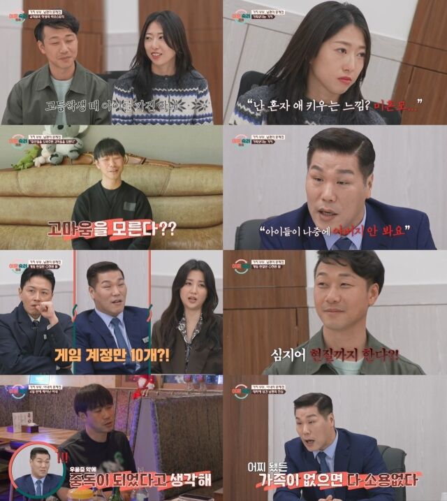 JTBC '이혼숙려캠프'