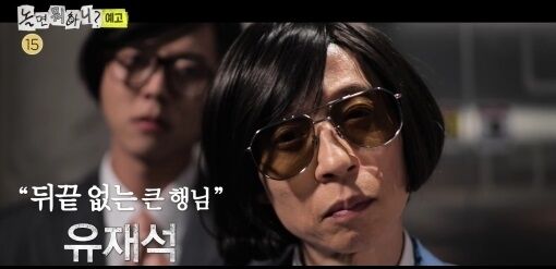 / MBC '놀면 뭐하니?'