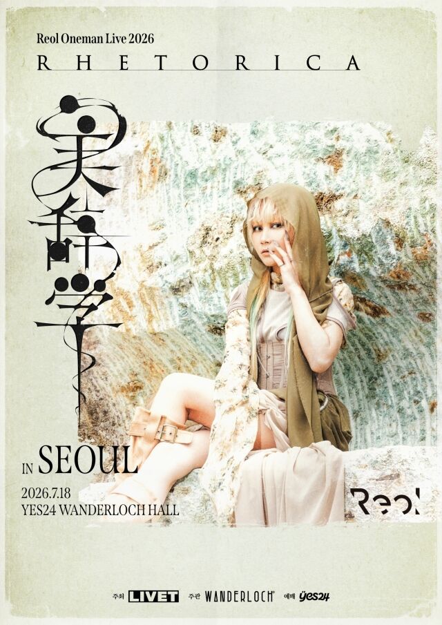 일본 가수 레오루 내한 공연 포스터/리벳(LIVET)