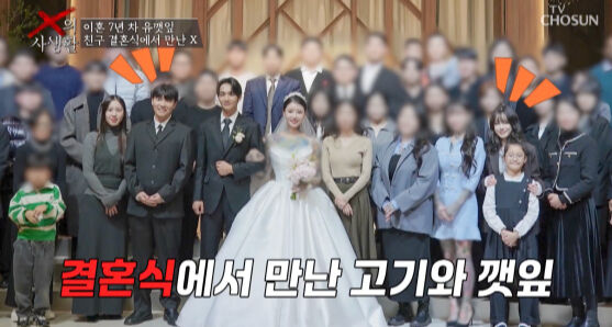 / TV조선 'X의 사생활'