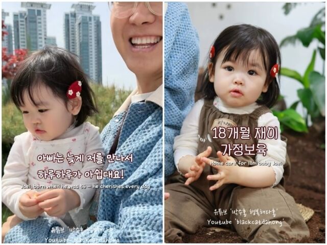 박수홍, 박재이./소셜미디어