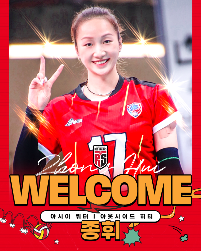 정관장이 중국 국가대표 종휘를 영입했다./정관장 레드스파크스