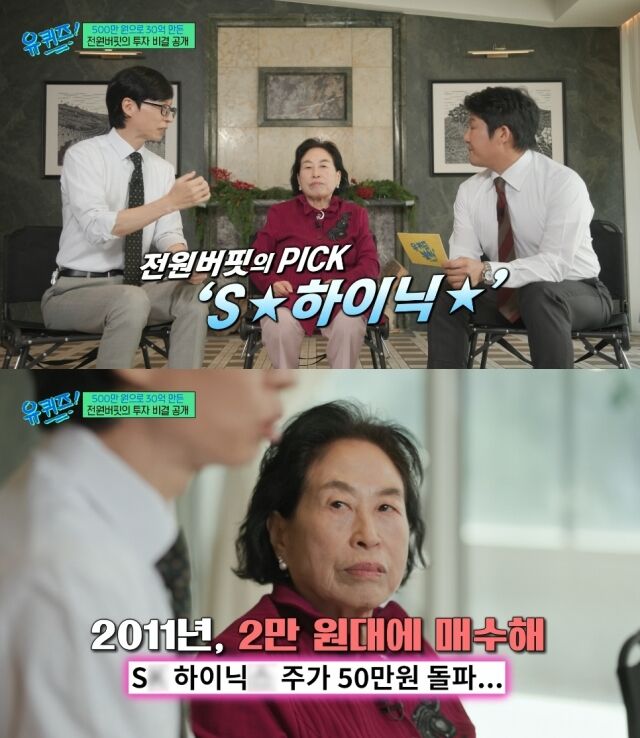 tvN '유 퀴즈 온 더 블럭'/tvN '유 퀴즈 온 더 블럭' 방송 캡처