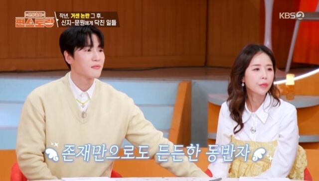 '편스토랑' 문원, 신지/KBS