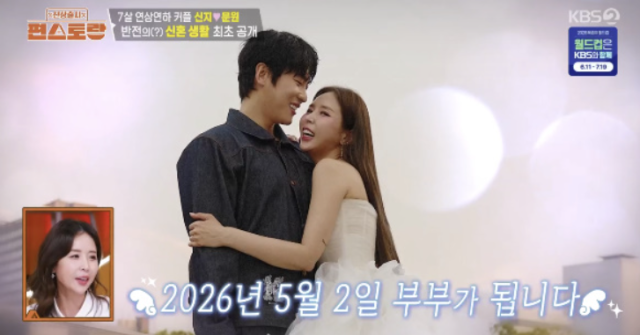 지난 24일 전파를 탄 KBS 2TV '신상출시 편스토랑'에서는 방송일 기준 단 일주일만을 남겨둔 두 사람의 5월 2일 결혼 날짜가 공식 발표되며 이목을 집중시켰다./KBS 2TV '신상출시 편스토랑'