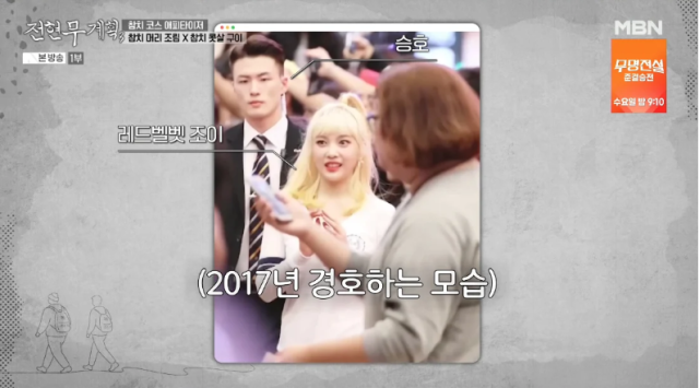 배우 신승호가 과거 백화점 보안 경호팀으로 일할 때 레드벨벳을 경호한 적이 있다고 말했다./MBN·채널S 예능 ‘전현무계획3’