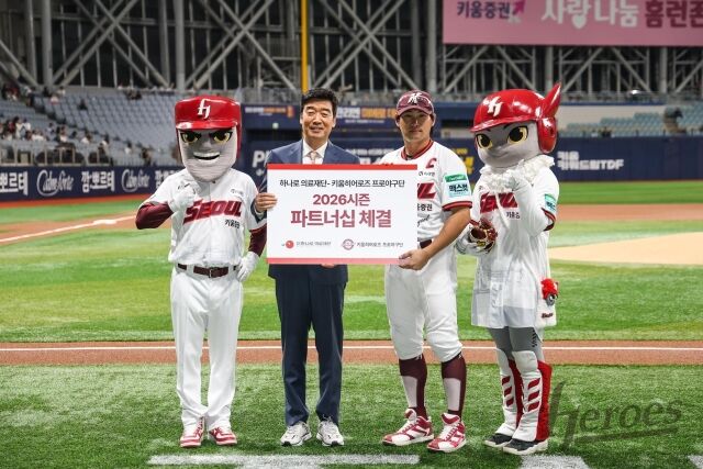 키움 히어로즈가 24일 하나로의료재단과 파트너십 계약을 체결했다./키움 히어로즈 제공
