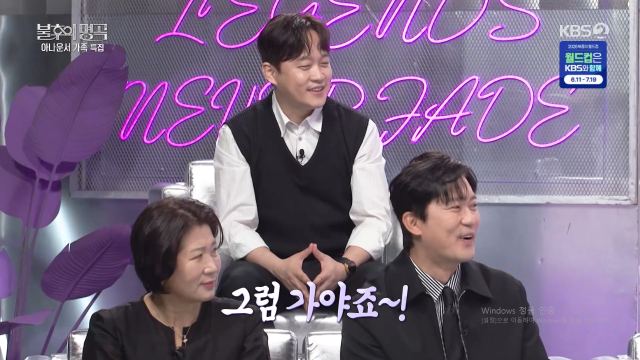 KBS 2TV '불후의 명곡'